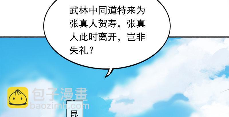 倚天屠龍記 - 第二十八話 重回武當(3/3) - 1