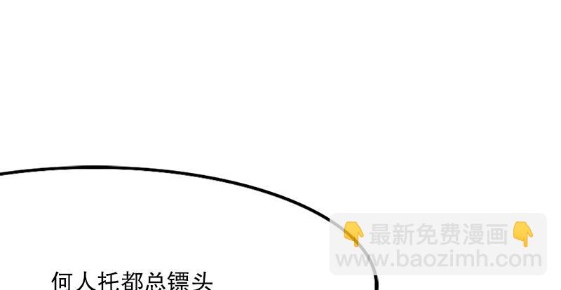 倚天屠龍記 - 第三話 龍門託鏢(1/3) - 3