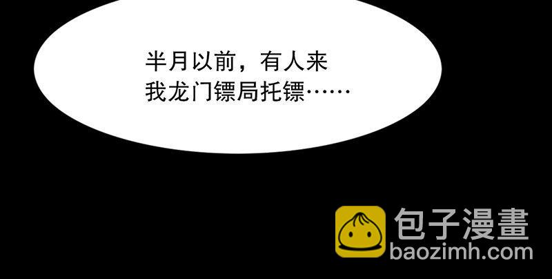 倚天屠龍記 - 第三話 龍門託鏢(1/3) - 3