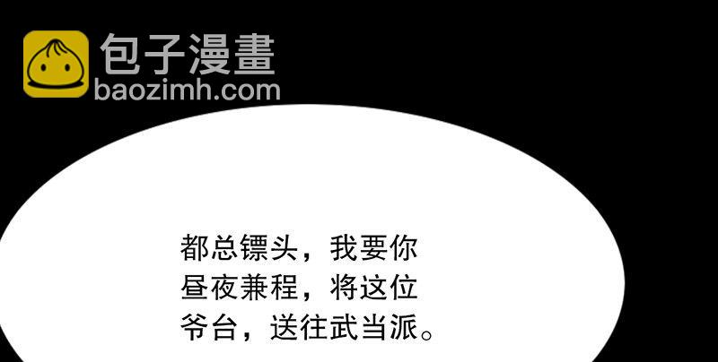 倚天屠龍記 - 第三話 龍門託鏢(1/3) - 5