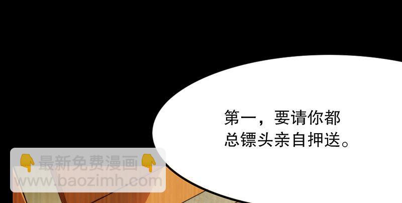 倚天屠龍記 - 第三話 龍門託鏢(2/3) - 5