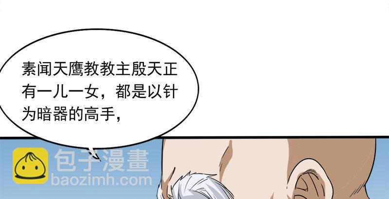 倚天屠龍記 - 第三十話 百歲壽誕摧肝腸(1/2) - 7