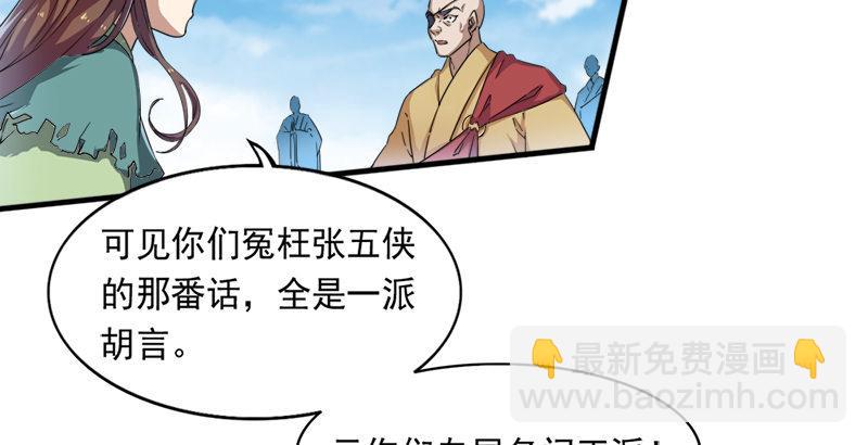 倚天屠龍記 - 第三十話 百歲壽誕摧肝腸(1/2) - 3