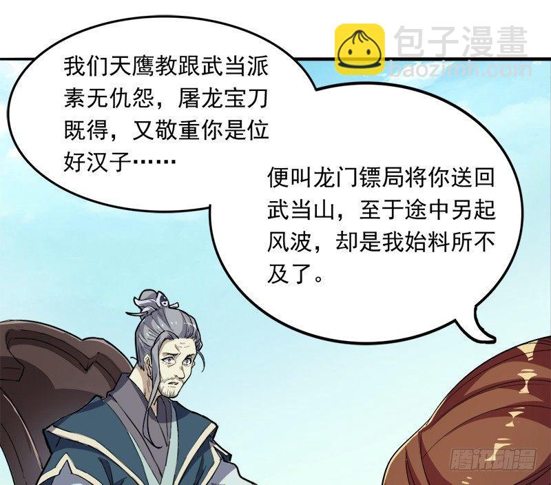 倚天屠龍記 - 第三十話 百歲壽誕摧肝腸(1/2) - 3