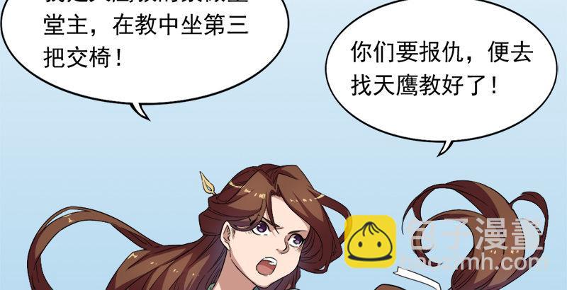 倚天屠龍記 - 第三十話 百歲壽誕摧肝腸(1/2) - 6