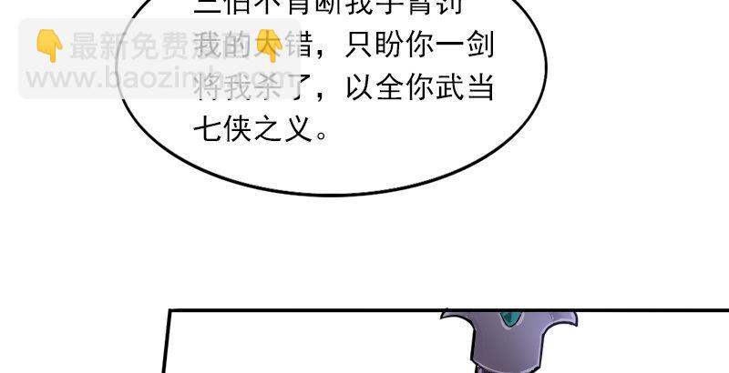 倚天屠龍記 - 第三十話 百歲壽誕摧肝腸(2/2) - 8