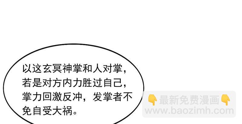 倚天屠龍記 - 第三十二話 玄冥神掌(3/3) - 3