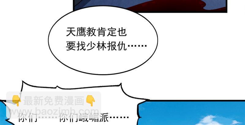 倚天屠龍記 - 第三十二話 玄冥神掌(1/3) - 1