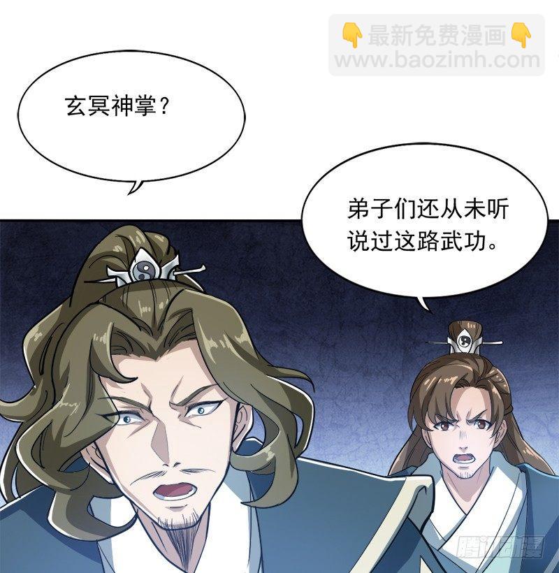 倚天屠龍記 - 第三十二話 玄冥神掌(2/3) - 4