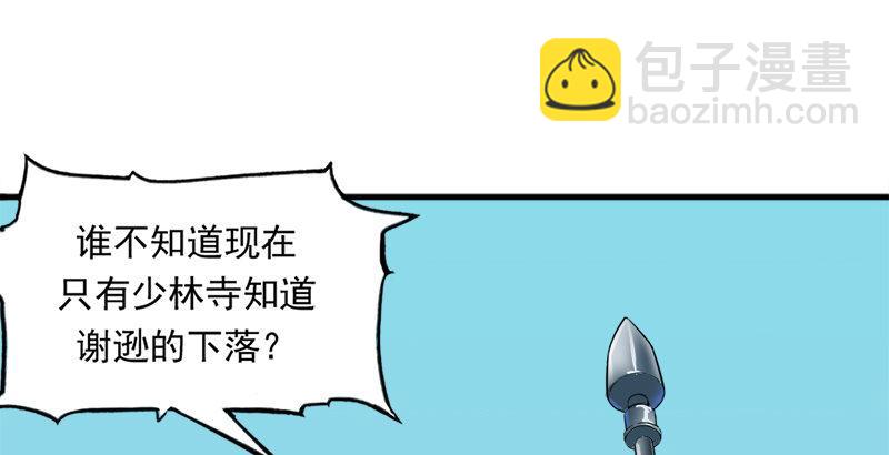 倚天屠龍記 - 第三十四話 少室山外山(1/3) - 6