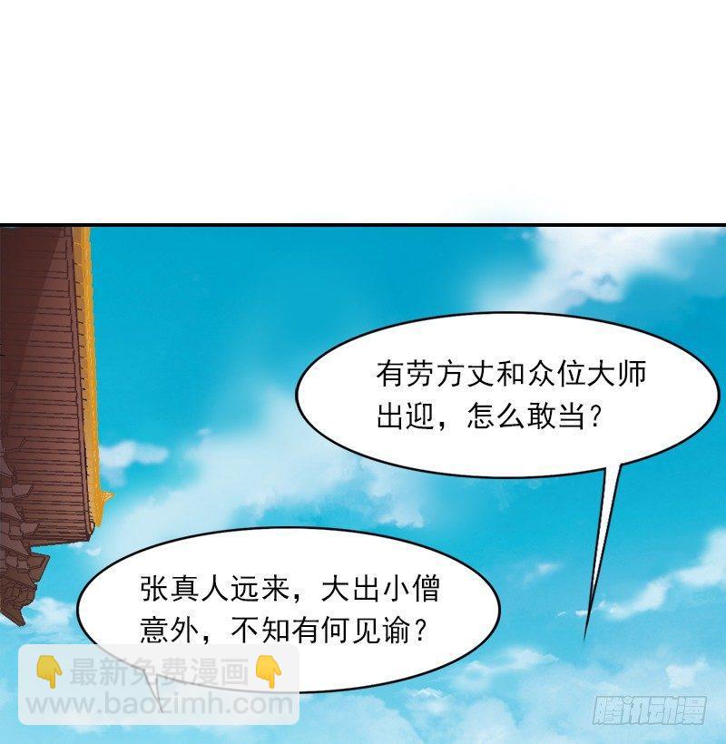 倚天屠龍記 - 第三十四話 少室山外山(2/3) - 8