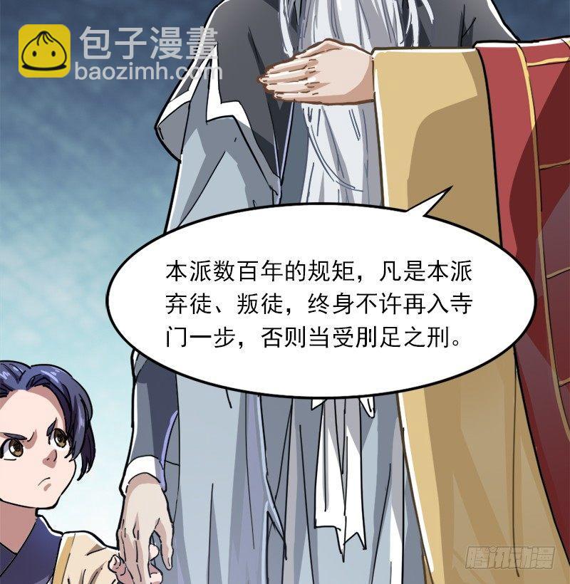 倚天屠龍記 - 第三十四話 少室山外山(2/3) - 5