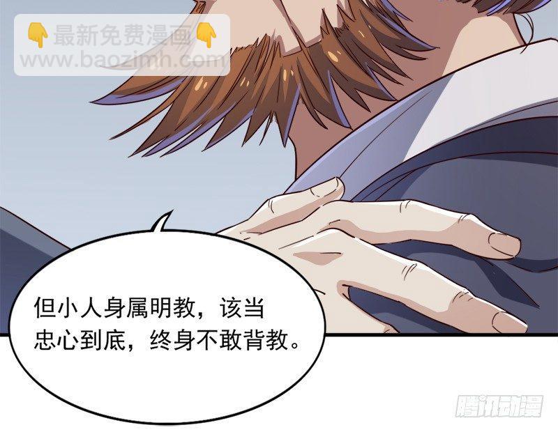 倚天屠龍記 - 第三十八話 相別漢水之濱(1/3) - 3