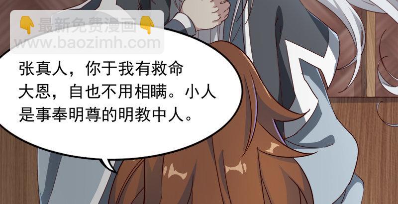 倚天屠龍記 - 第三十八話 相別漢水之濱(1/3) - 6