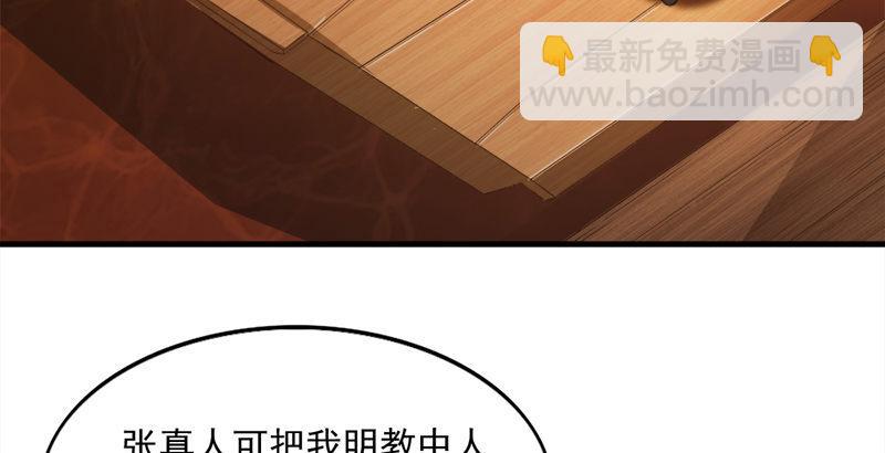 倚天屠龍記 - 第三十八話 相別漢水之濱(2/3) - 7