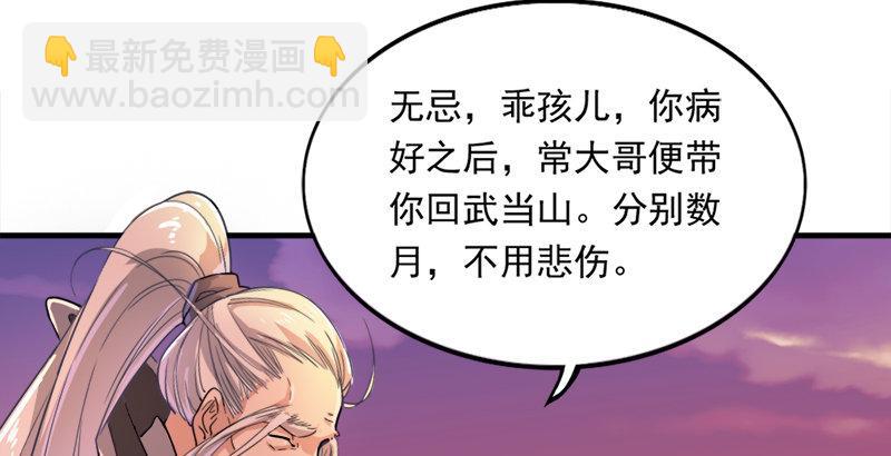 倚天屠龍記 - 第三十八話 相別漢水之濱(2/3) - 1