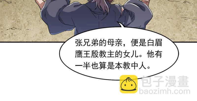 倚天屠龍記 - 第四十話 蝶谷醫仙(3/3) - 3