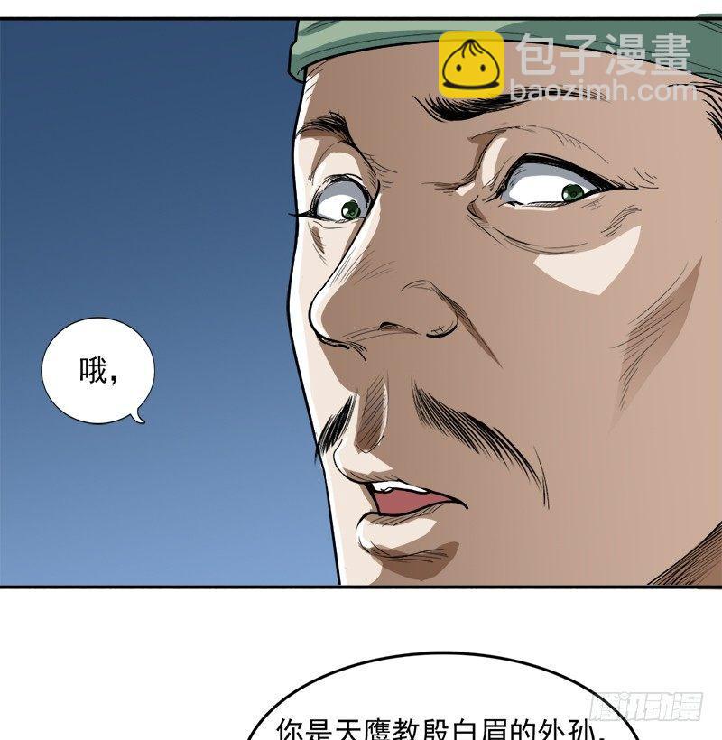 倚天屠龍記 - 第四十話 蝶谷醫仙(3/3) - 4