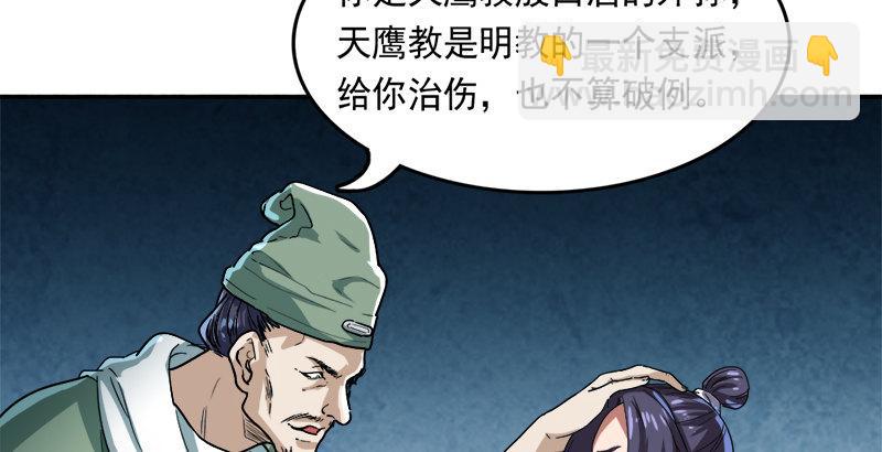 倚天屠龍記 - 第四十話 蝶谷醫仙(3/3) - 1