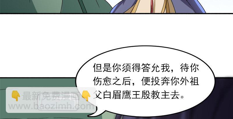倚天屠龍記 - 第四十話 蝶谷醫仙(3/3) - 3