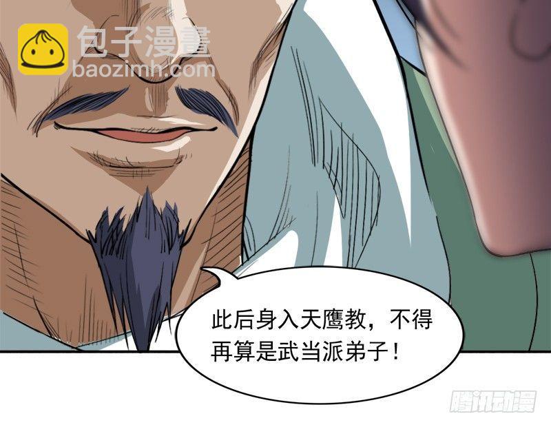 倚天屠龍記 - 第四十話 蝶谷醫仙(3/3) - 1