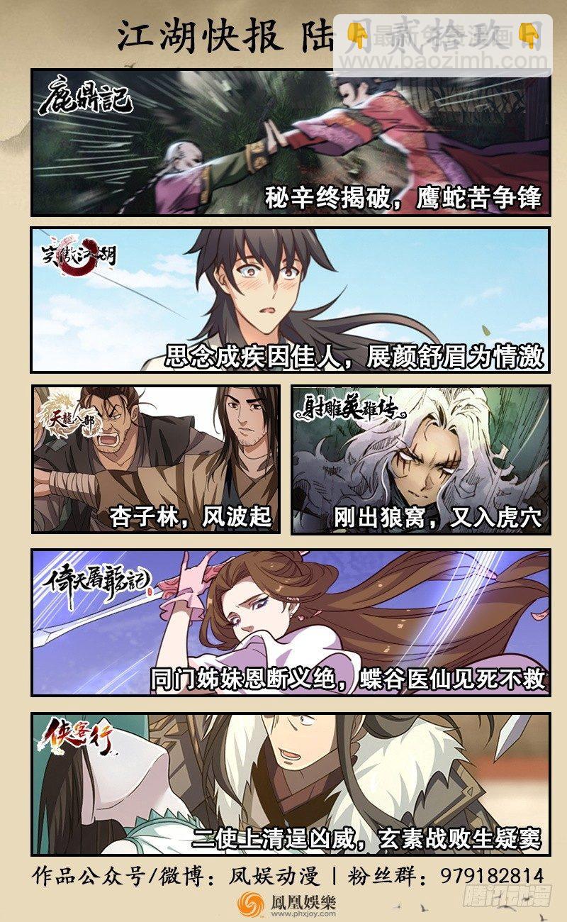 倚天屠龍記 - 第四十話 蝶谷醫仙(3/3) - 2