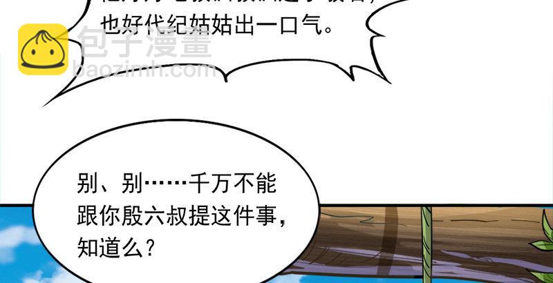 倚天屠龍記 - 第四十話 蝶谷醫仙(2/3) - 8