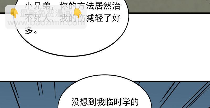 倚天屠龍記 - 第四十二話 盲醫治瞎馬(3/3) - 5