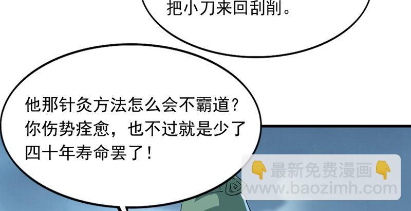 倚天屠龍記 - 第四十二話 盲醫治瞎馬(3/3) - 3