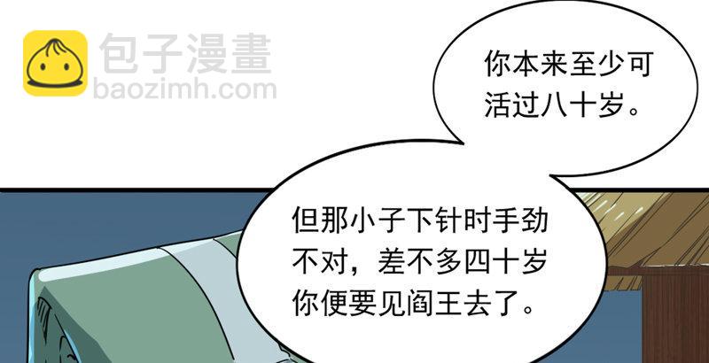 倚天屠龍記 - 第四十二話 盲醫治瞎馬(3/3) - 2