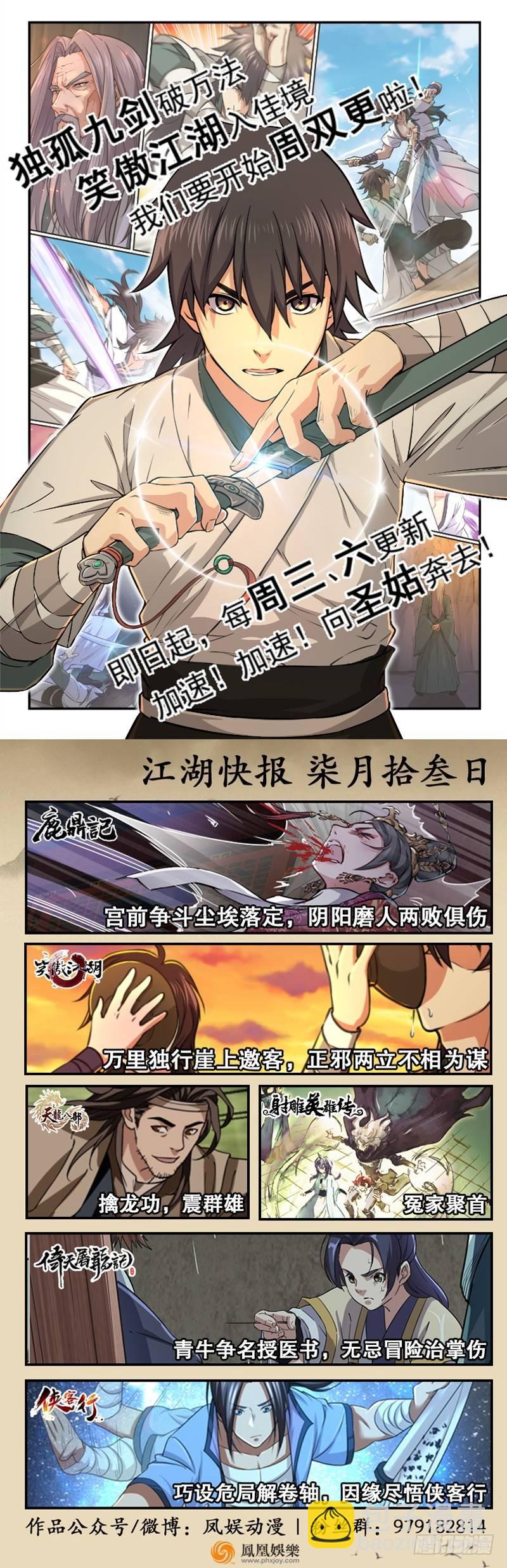 倚天屠龍記 - 第四十二話 盲醫治瞎馬(3/3) - 5