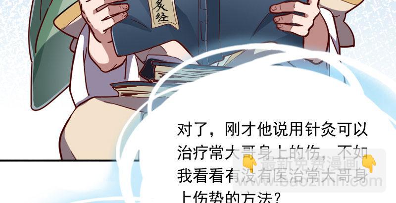 倚天屠龍記 - 第四十二話 盲醫治瞎馬(1/3) - 5