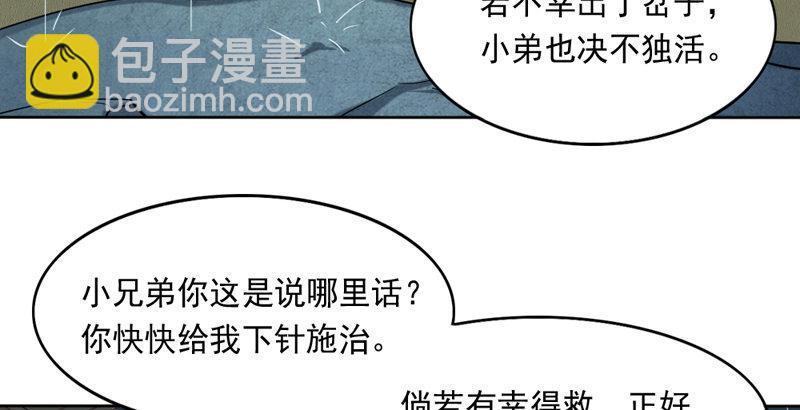 倚天屠龍記 - 第四十二話 盲醫治瞎馬(1/3) - 1