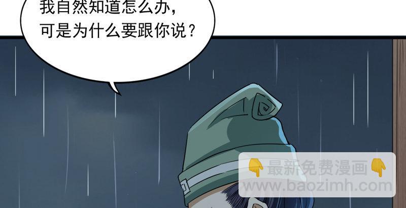 倚天屠龍記 - 第四十二話 盲醫治瞎馬(2/3) - 4