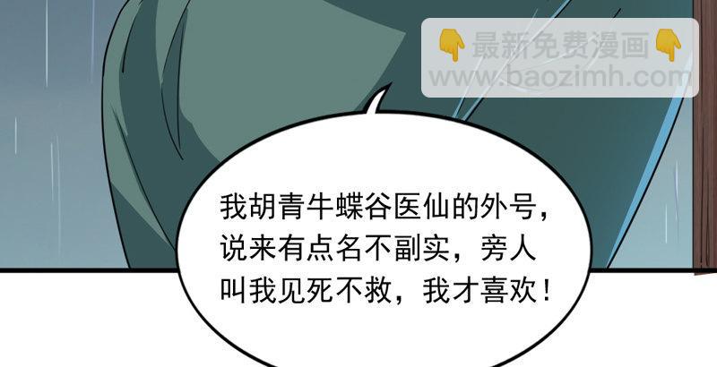 倚天屠龍記 - 第四十二話 盲醫治瞎馬(2/3) - 6