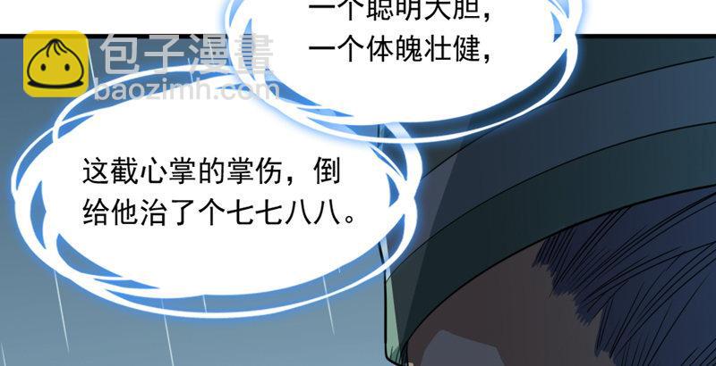 倚天屠龍記 - 第四十二話 盲醫治瞎馬(2/3) - 7