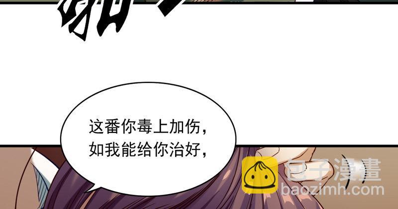 倚天屠龍記 - 第四十六話 毒仙，醫仙(3/3) - 1