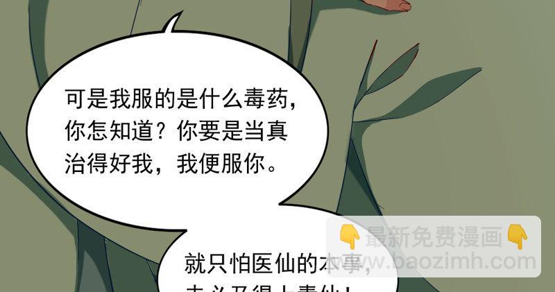 倚天屠龍記 - 第四十六話 毒仙，醫仙(3/3) - 2