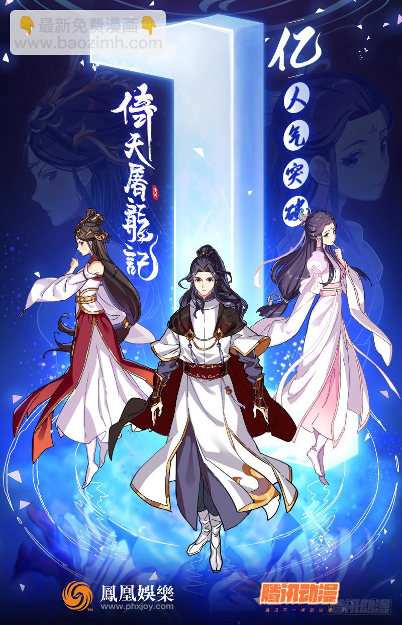 倚天屠龍記 - 第四十六話 毒仙，醫仙(3/3) - 5