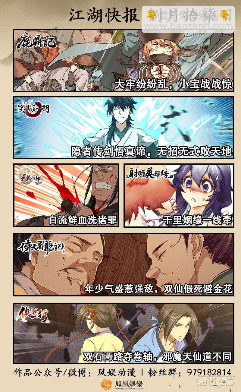 倚天屠龍記 - 第四十六話 毒仙，醫仙(3/3) - 1