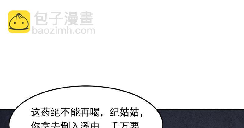 倚天屠龍記 - 第四十六話 毒仙，醫仙(1/3) - 7