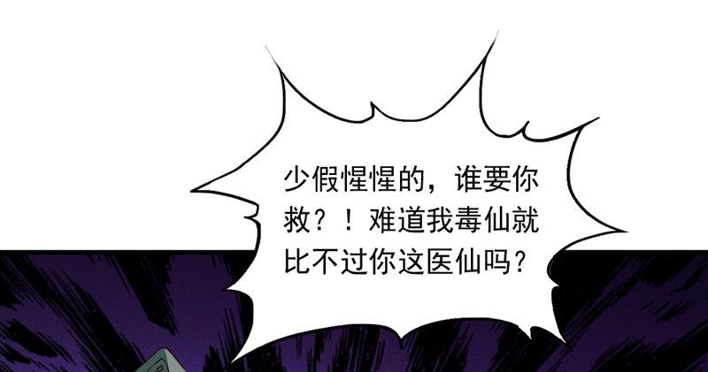 倚天屠龍記 - 第四十六話 毒仙，醫仙(2/3) - 5