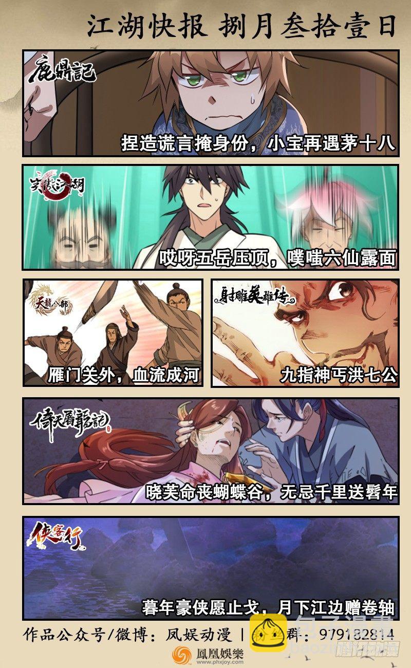 倚天屠龍記 - 第四十八話 倚天出鞘(3/3) - 5