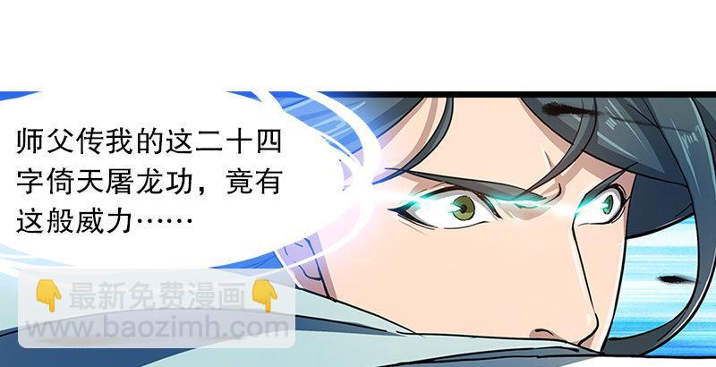 倚天屠龍記 - 第五話 風波再起(2/3) - 2