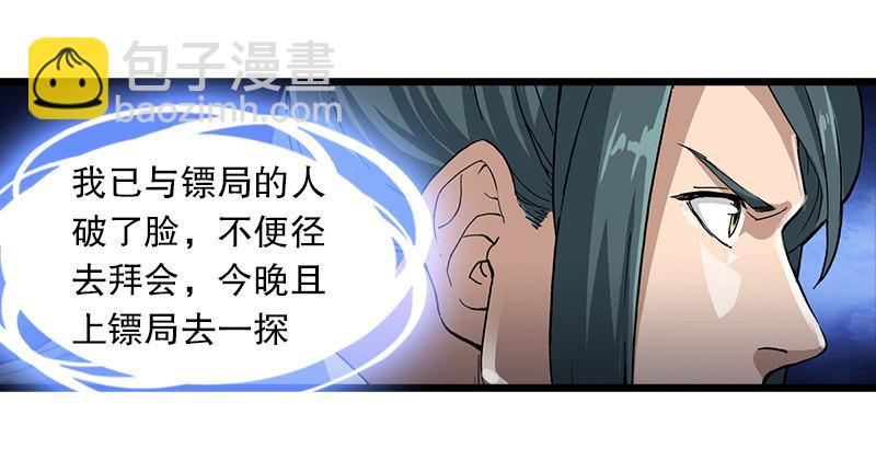 倚天屠龍記 - 第五話 風波再起(2/3) - 1