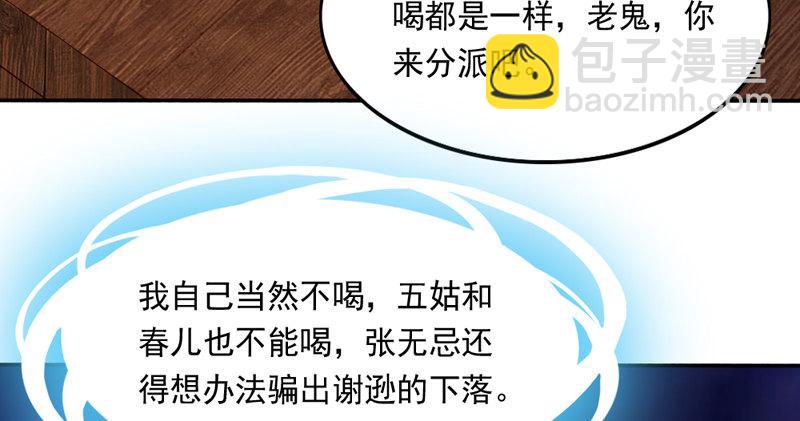 倚天屠龍記 - 第五十話 忘恩負義(3/3) - 3