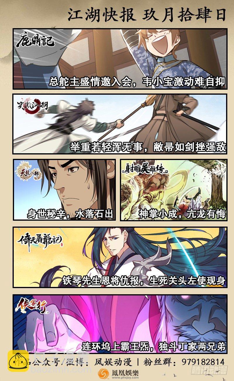 倚天屠龍記 - 第五十話 忘恩負義(3/3) - 5