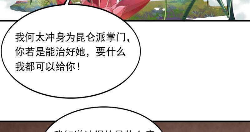 倚天屠龍記 - 第五十話 忘恩負義(1/3) - 3