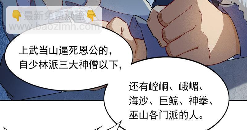 倚天屠龍記 - 第五十二話 先父故人？(3/3) - 2