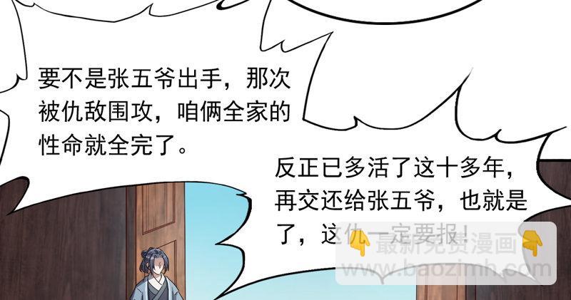 倚天屠龍記 - 第五十二話 先父故人？(3/3) - 3